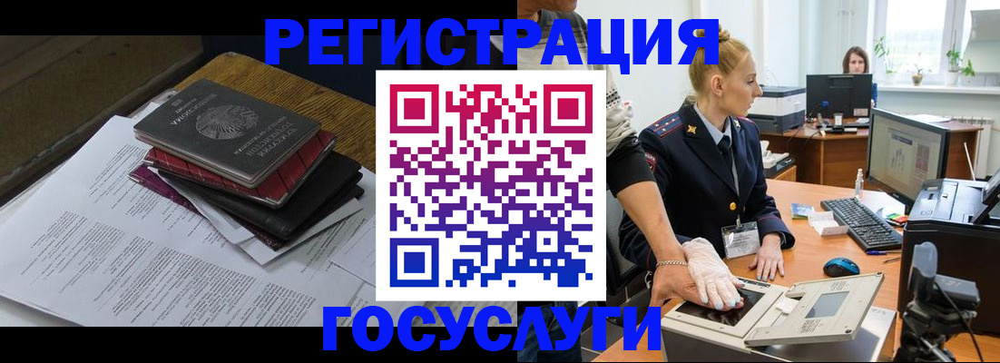 прописка для работы в Называевске