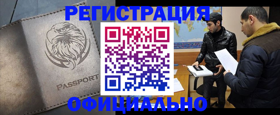 временная регистрация в Называевске