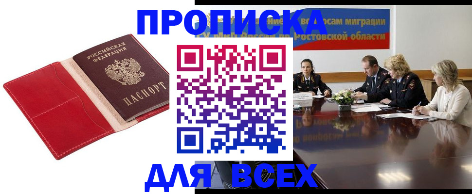 прописка законно в Называевске